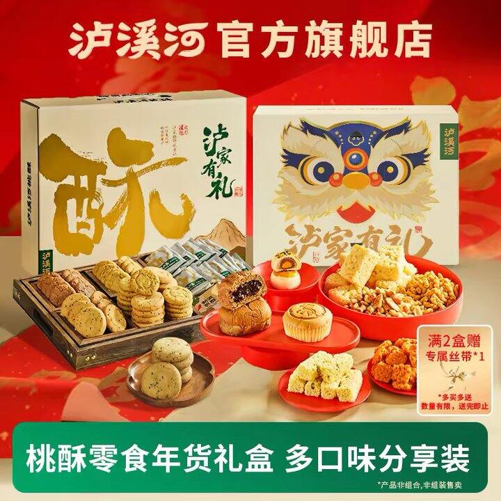 泸溪河桃酥饼年货礼盒，39.9