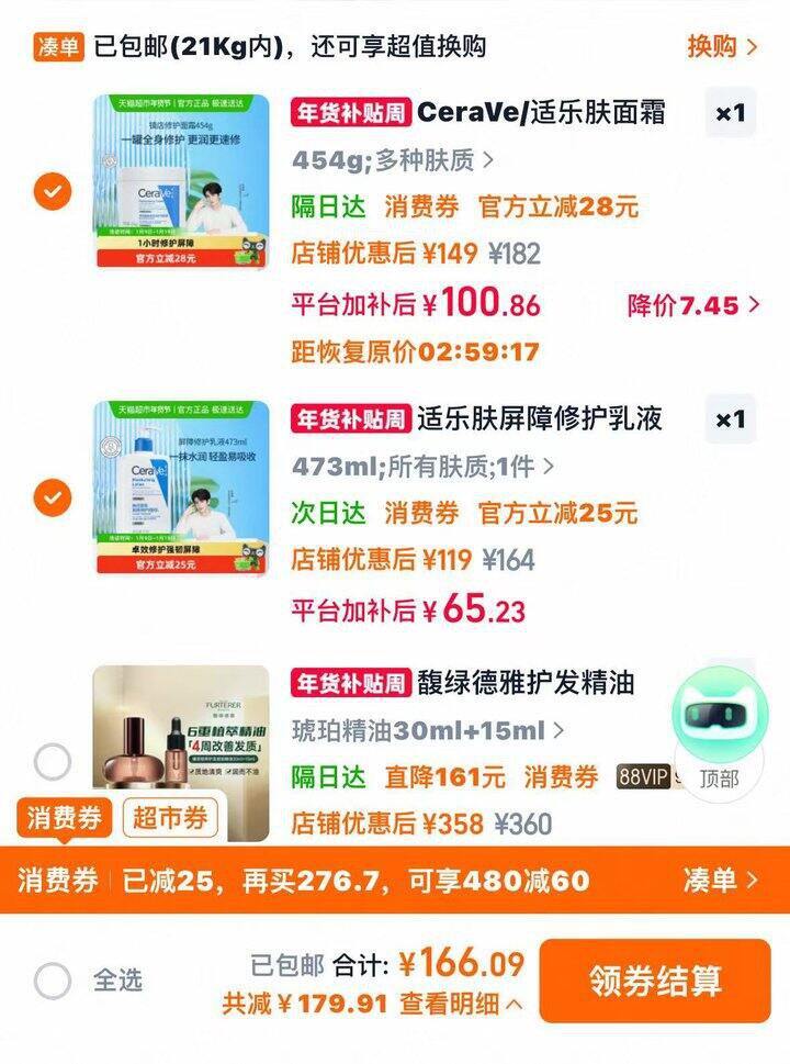 适乐肤乳液60+/大瓶，面霜99元/大瓶