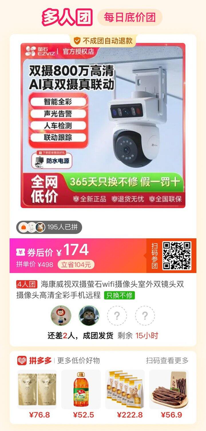 海康威视萤石800万双摄摄像头