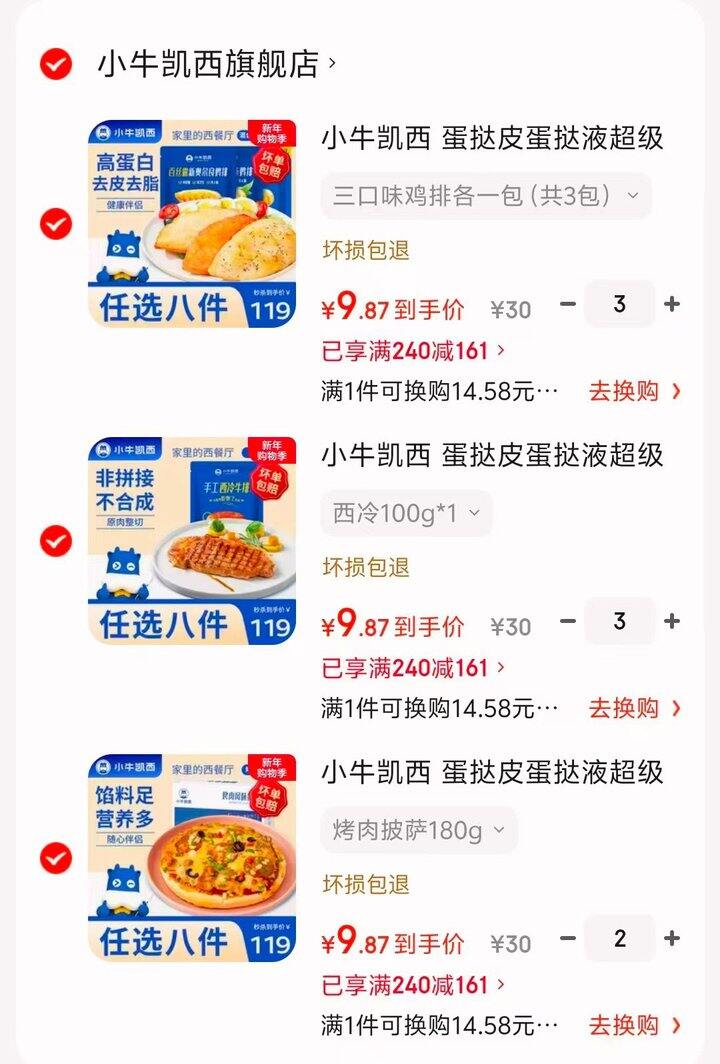 小牛凯西 超值任选专区💰9.8/件