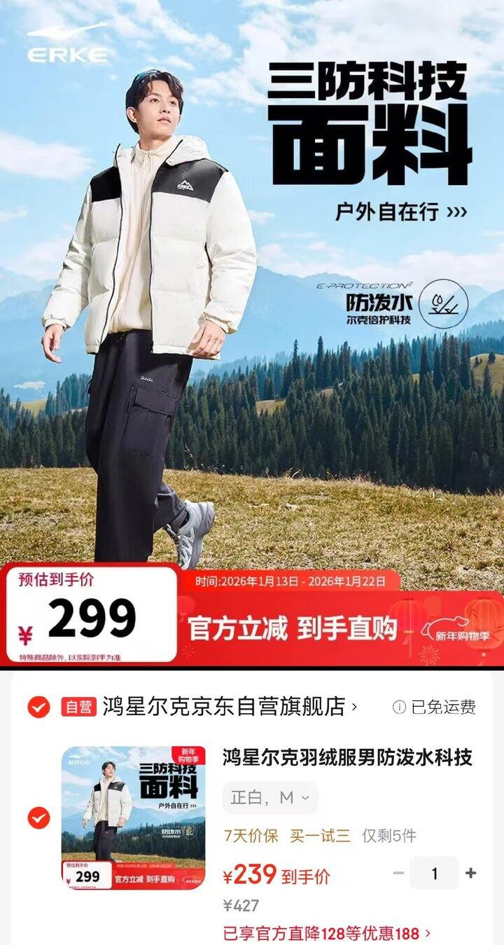 鸿星尔克三防羽绒服💰236