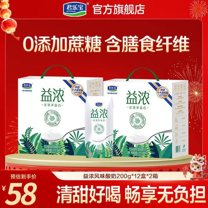 君乐宝 益浓酸奶