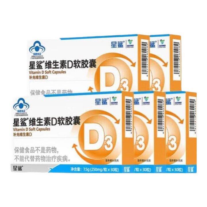 星鲨 维生素D3滴剂
