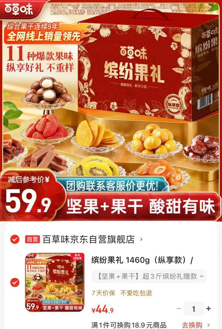 百草味年货坚果纵享礼盒