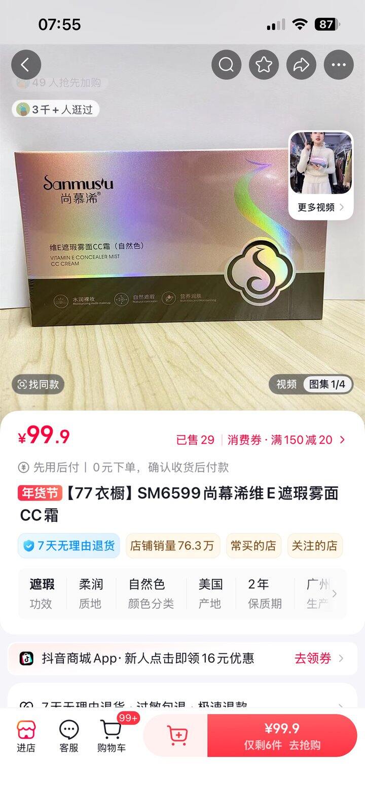 推荐大家一款比较滋润的气垫