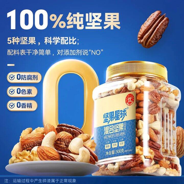 沃隆100%每日坚果，39.9