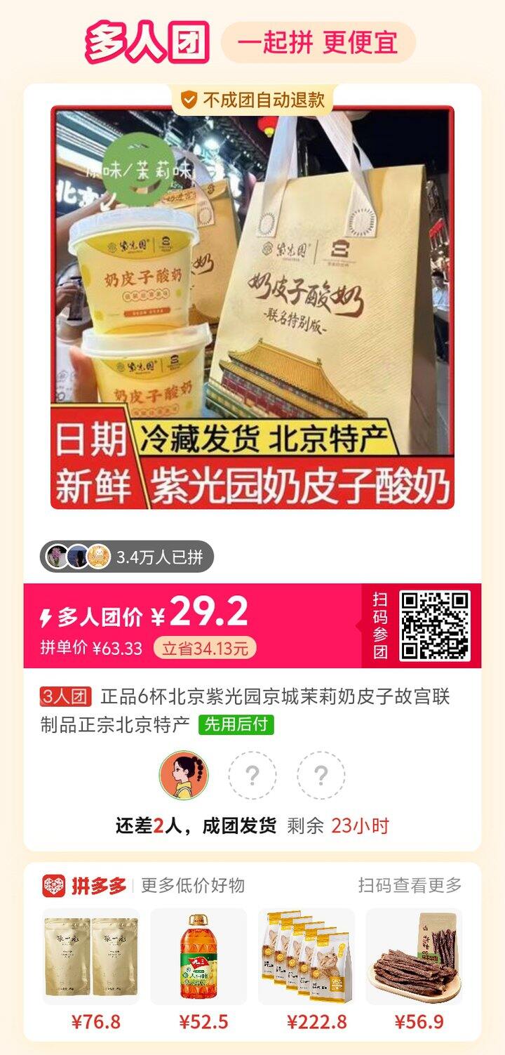 来拼奶皮子酸奶