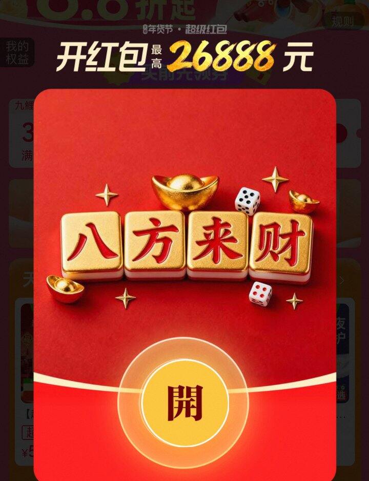 快来领❗️年货节🧧