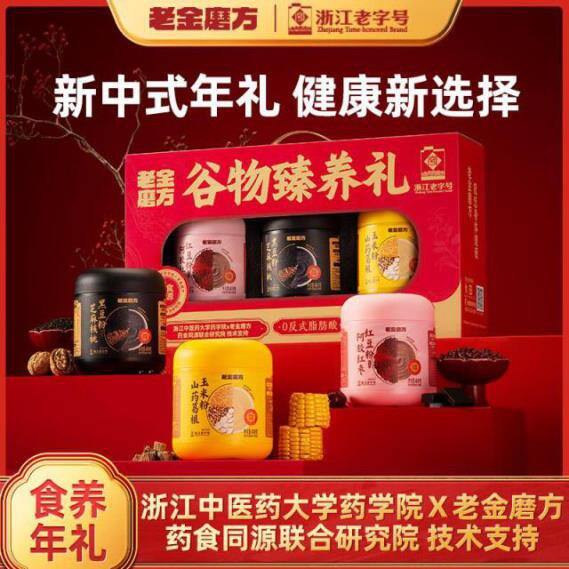 老金磨方谷物3罐礼盒，39.9/件