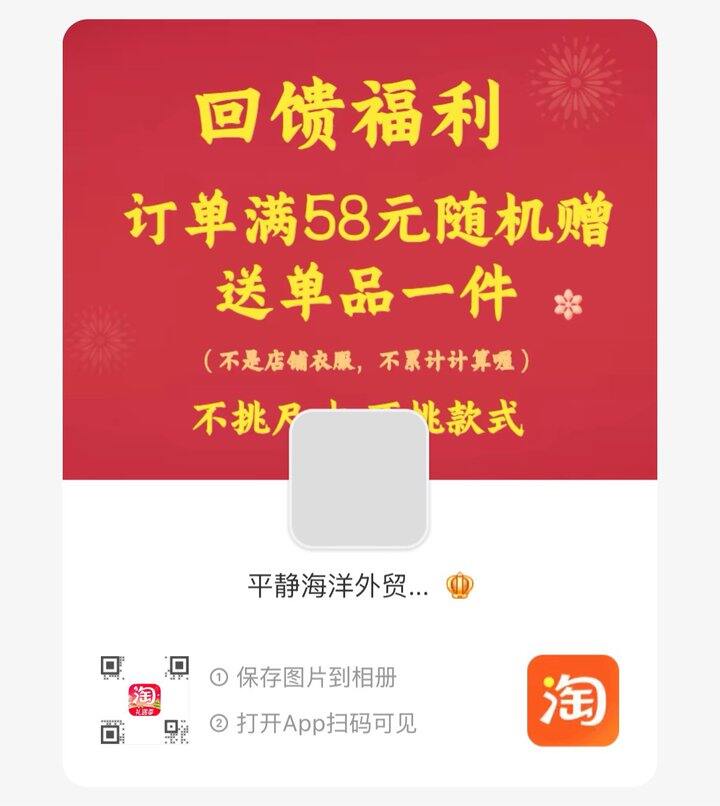 放个消息：海洋家明天上新同步，店铺5折清仓特价！