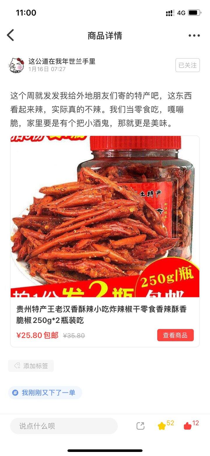 我吃😋｜买了炸辣椒干