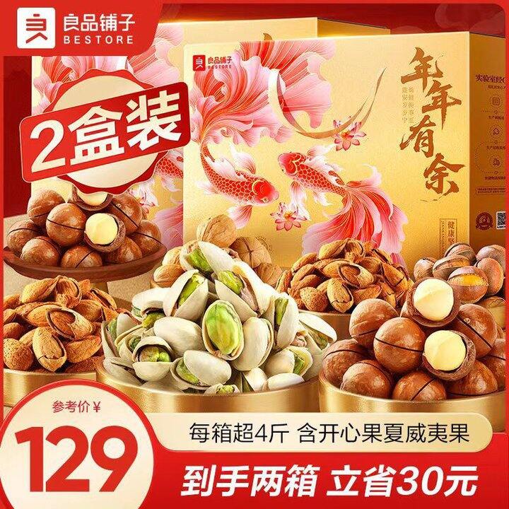 良品铺子坚果礼盒，57/件💰每盒超4斤
