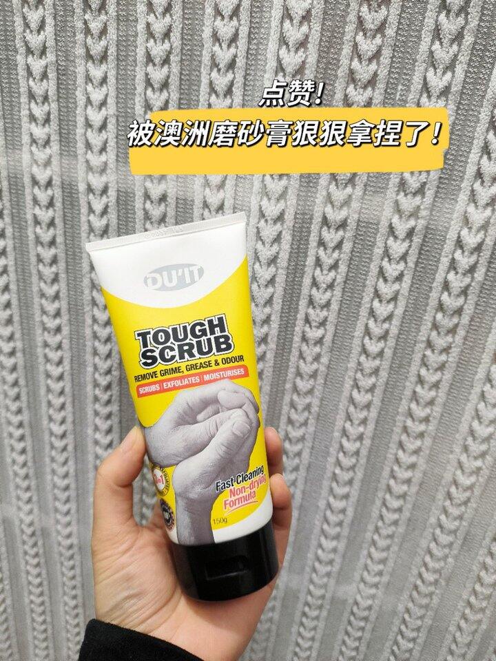 被澳洲磨砂膏狠狠拿捏了！手糙星人救星