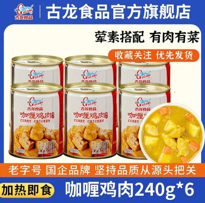 有拼团咖喱鸡罐头的吗？5块钱一罐，味道还行。