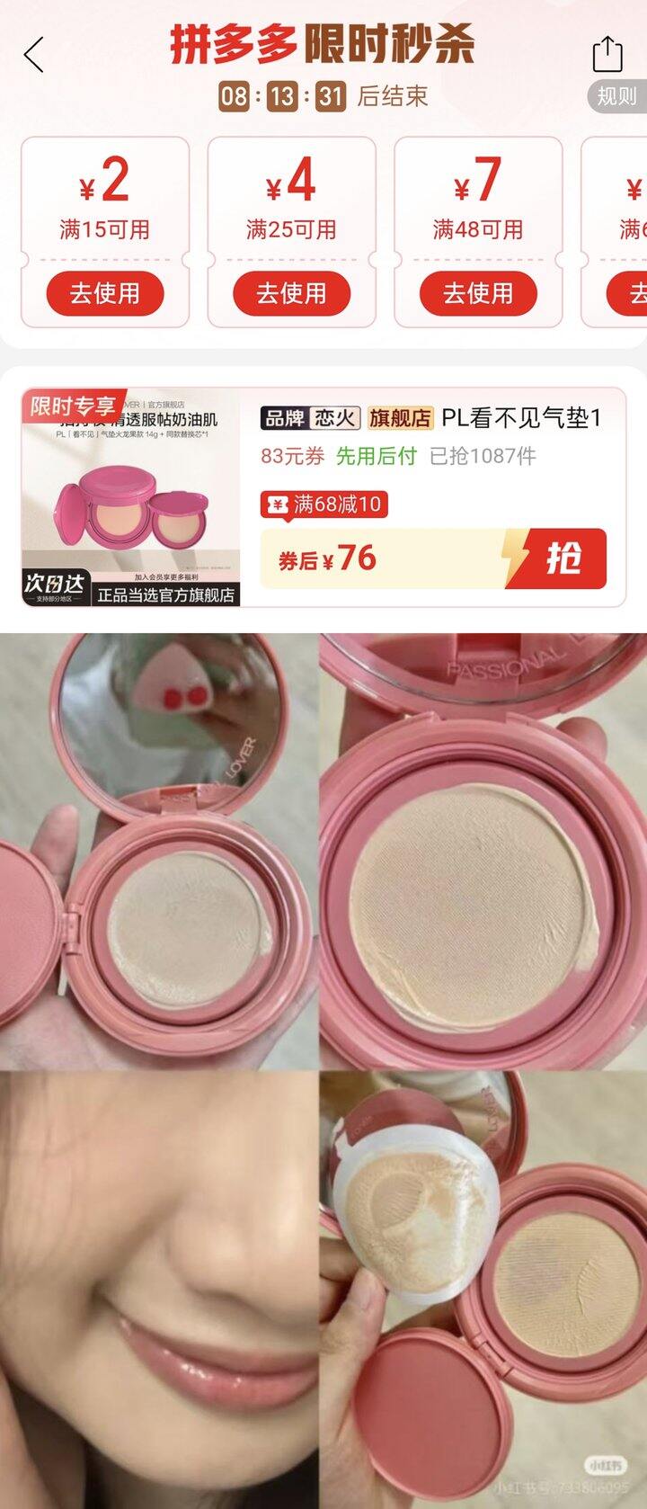 🍎PL看不见气垫玫粉色限定
💰76到手正装+替换芯