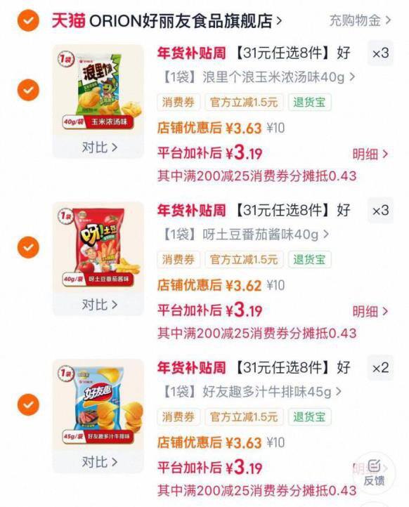 好丽友薯片零食，3.1/件