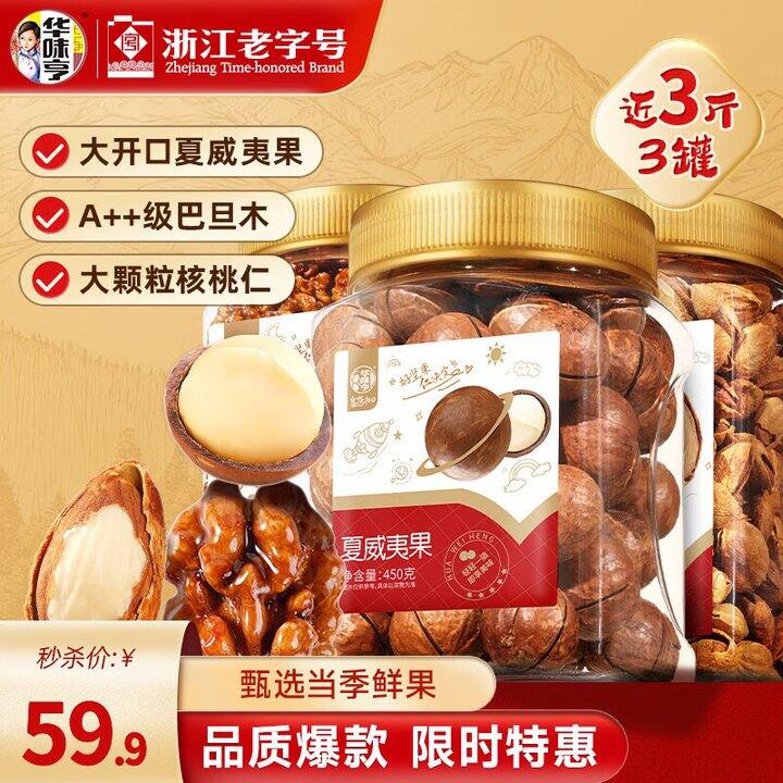 华味亨 坚果💰19.9/罐