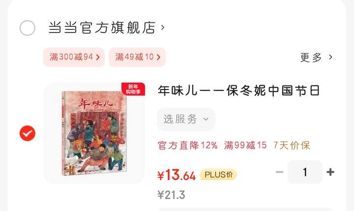 #今日绘本推荐#《年味儿》