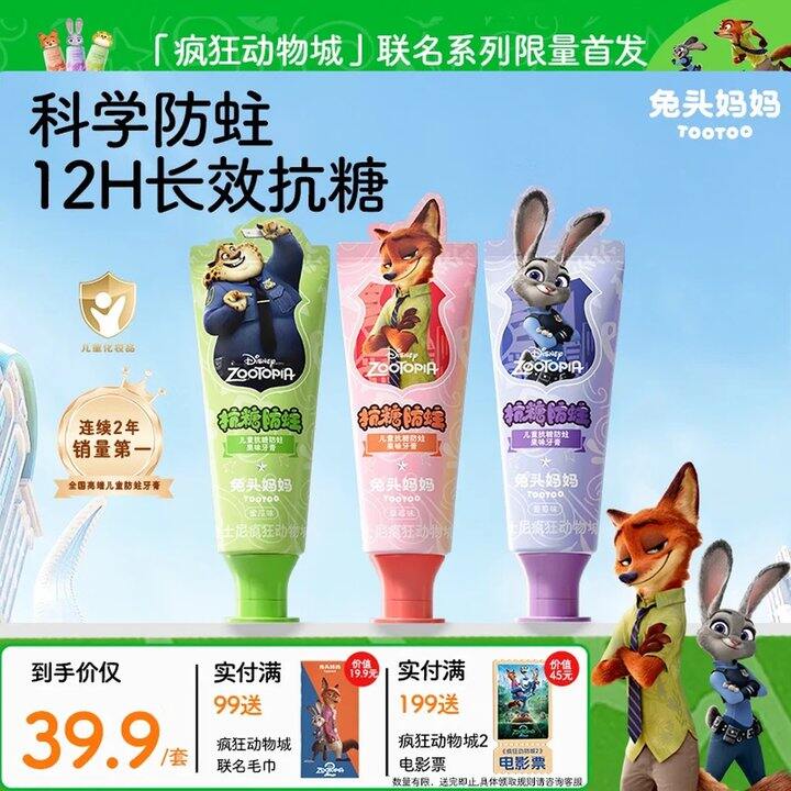 自营兔头妈妈 护牙，29.9