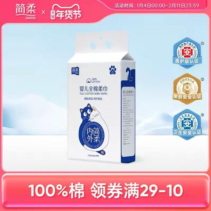 简柔婴儿洗脸巾，11.9