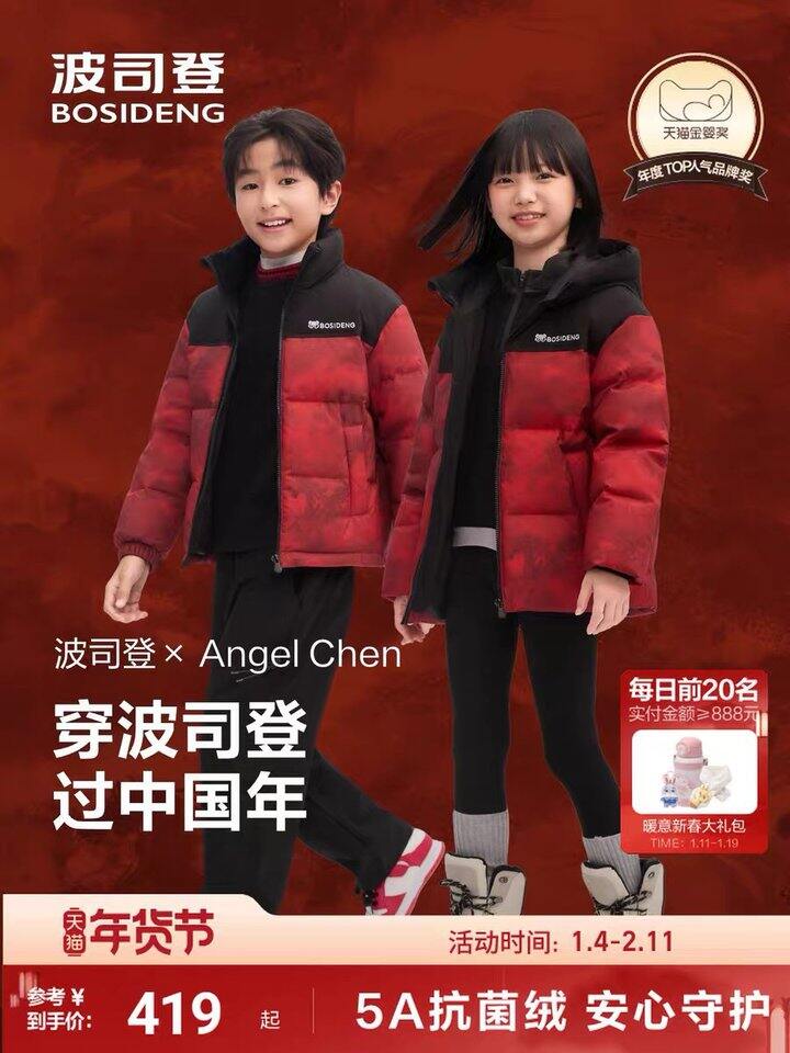 波司登新年羽绒服，263