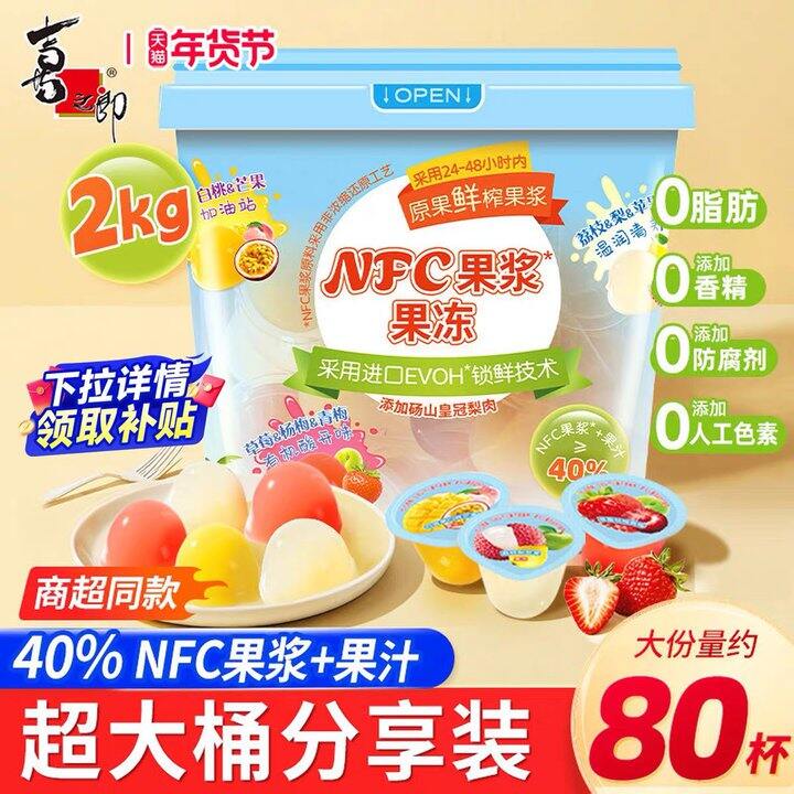 喜之郎 山姆同款NFC，8.2