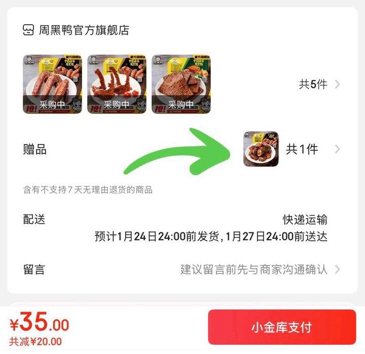 突降～周黑鸭锁鲜卤味，5.8/盒