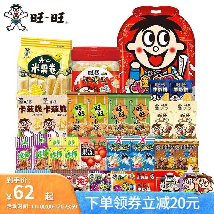 旺旺 零食儿童大礼包💰56