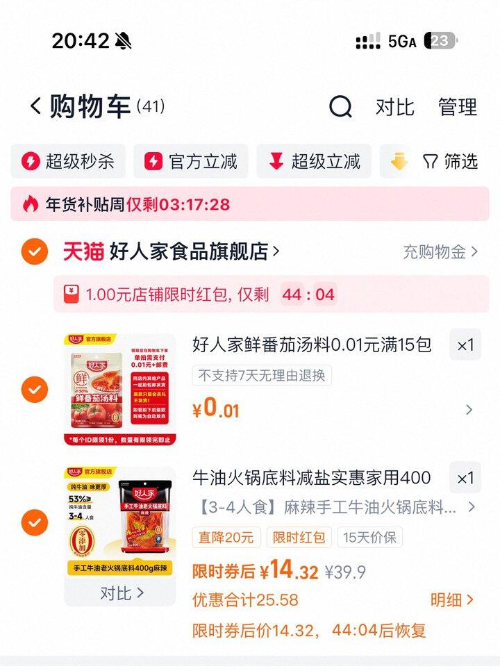 路友种草的好人家火锅底料，14一袋