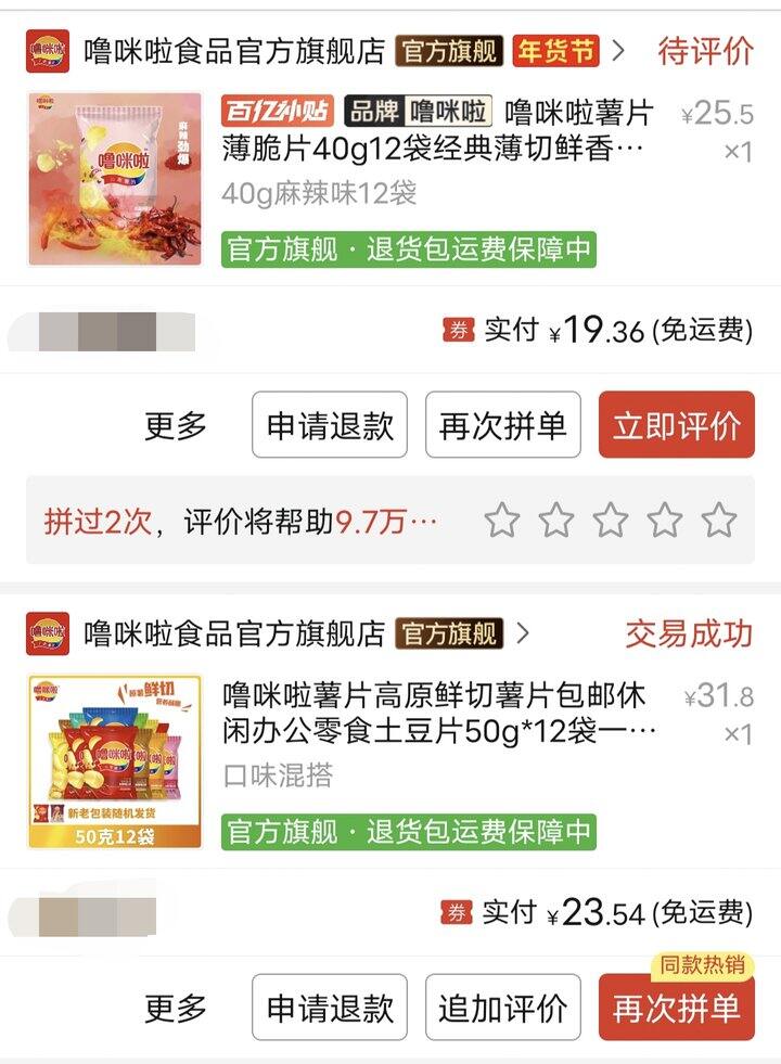 最近爱上的薯片