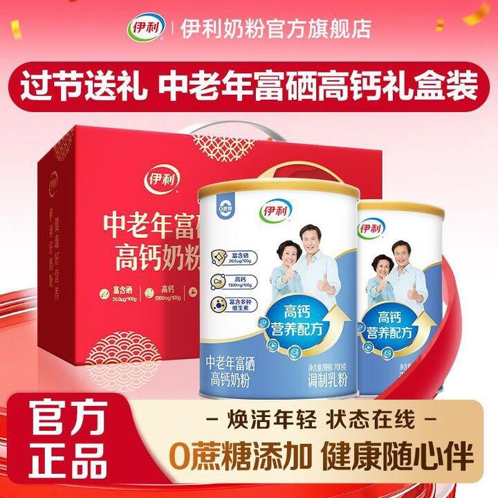 伊利中老年人高钙高蛋白奶粉700g*2罐💰68包邮