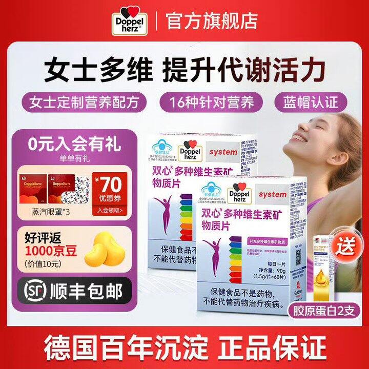 双心复合维生素，73/盒💰