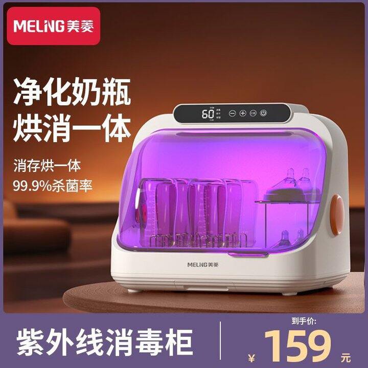 美菱家用消毒器杀菌烘干二合一体💰113/123包邮