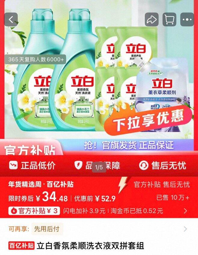 立白洗衣液柔顺剂，2.4/斤