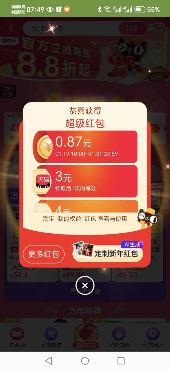 淘宝年礼节红包🧧