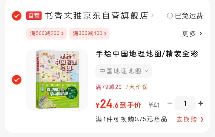 《手绘中国地理地图》原价2折