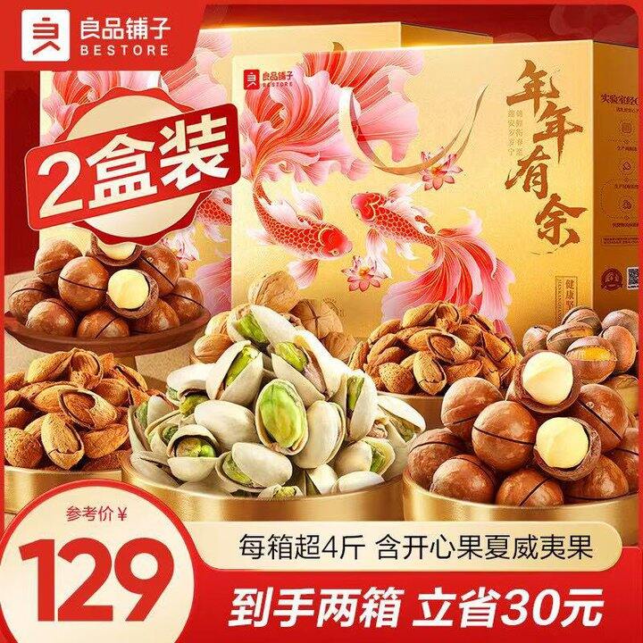 💰57/箱❗良品铺子 礼盒