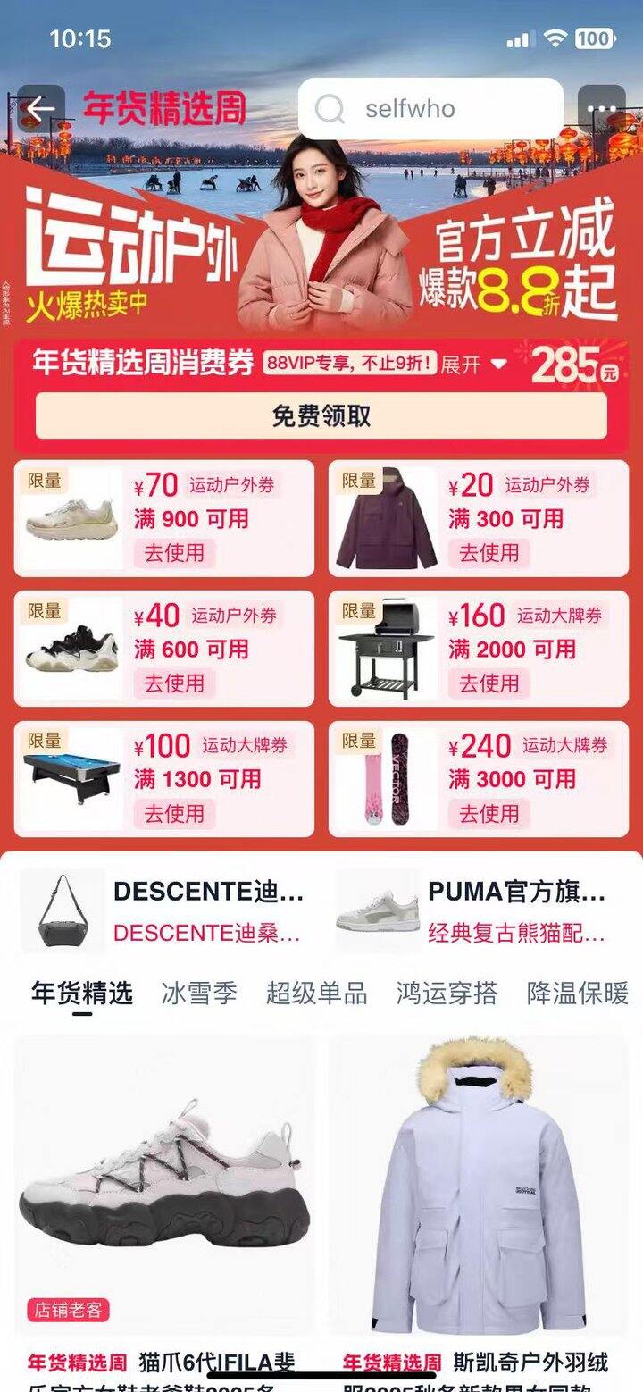 领一下运动户外券，现在很好领