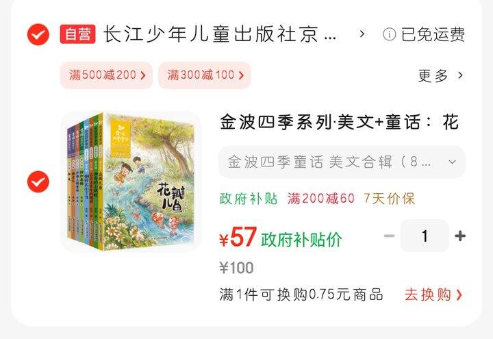 金波四季美文，注音版