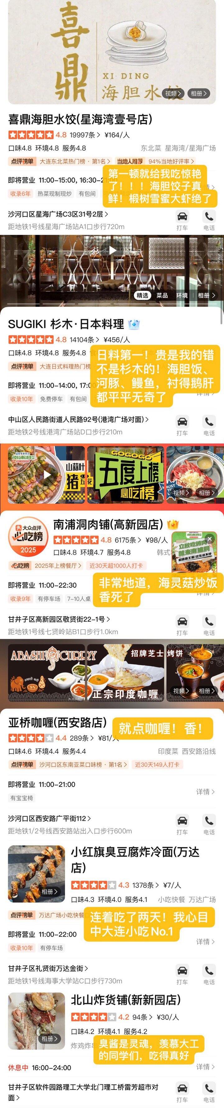 淡季大连吃吃吃