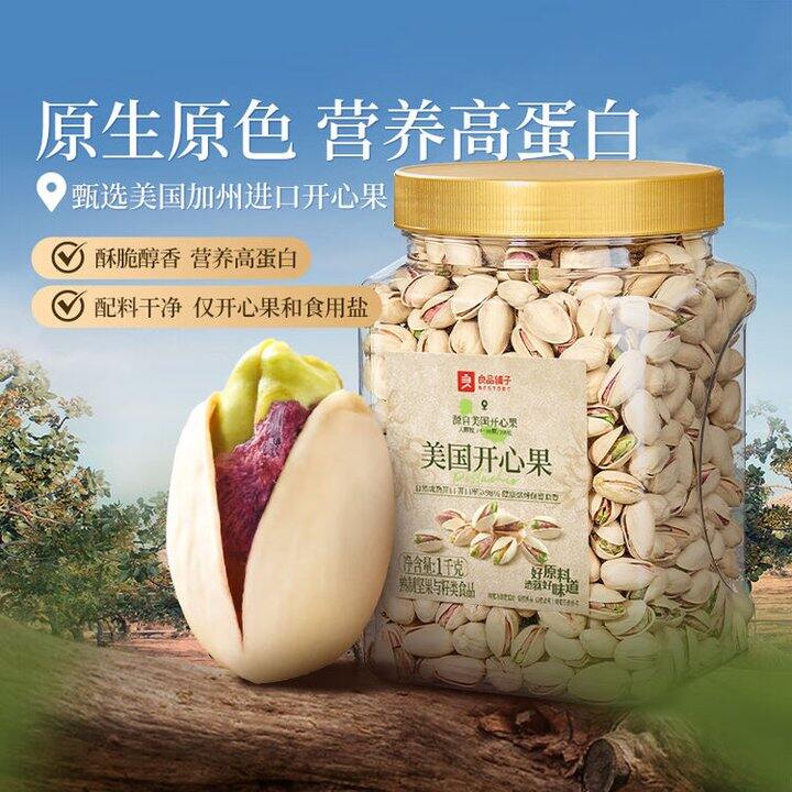 良品铺子开心果，47.4/斤💰囤年货坚果！