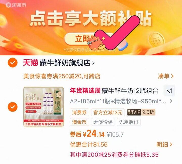 💰24 蒙牛鲜奶精选牧场鲜牛奶