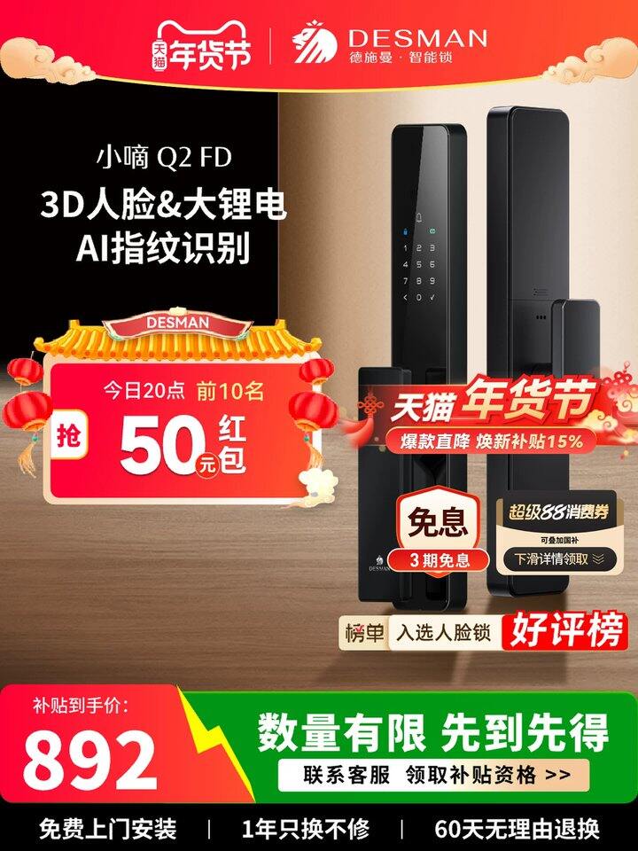 德施曼智能锁600+，鹿客SV40智能锁600+