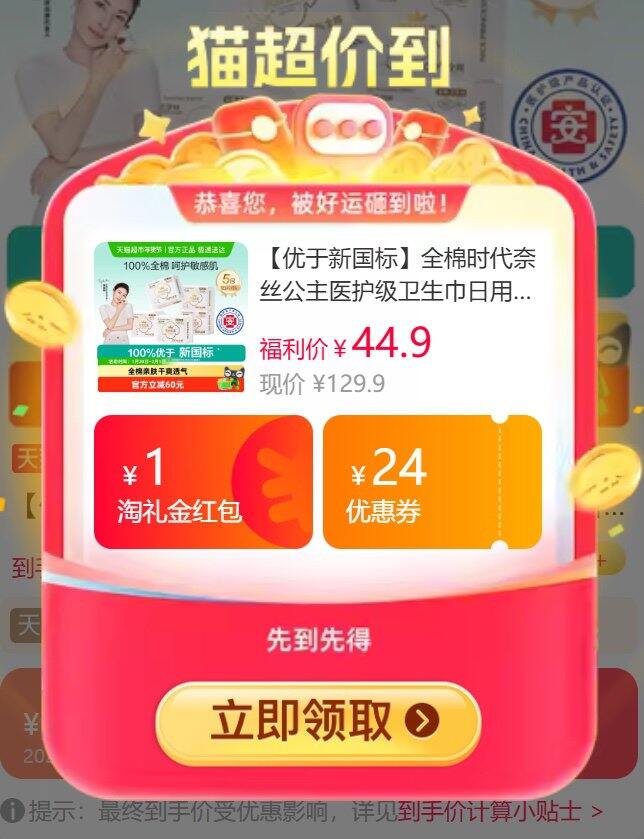 全棉时代医护级卫生巾，0.4/片