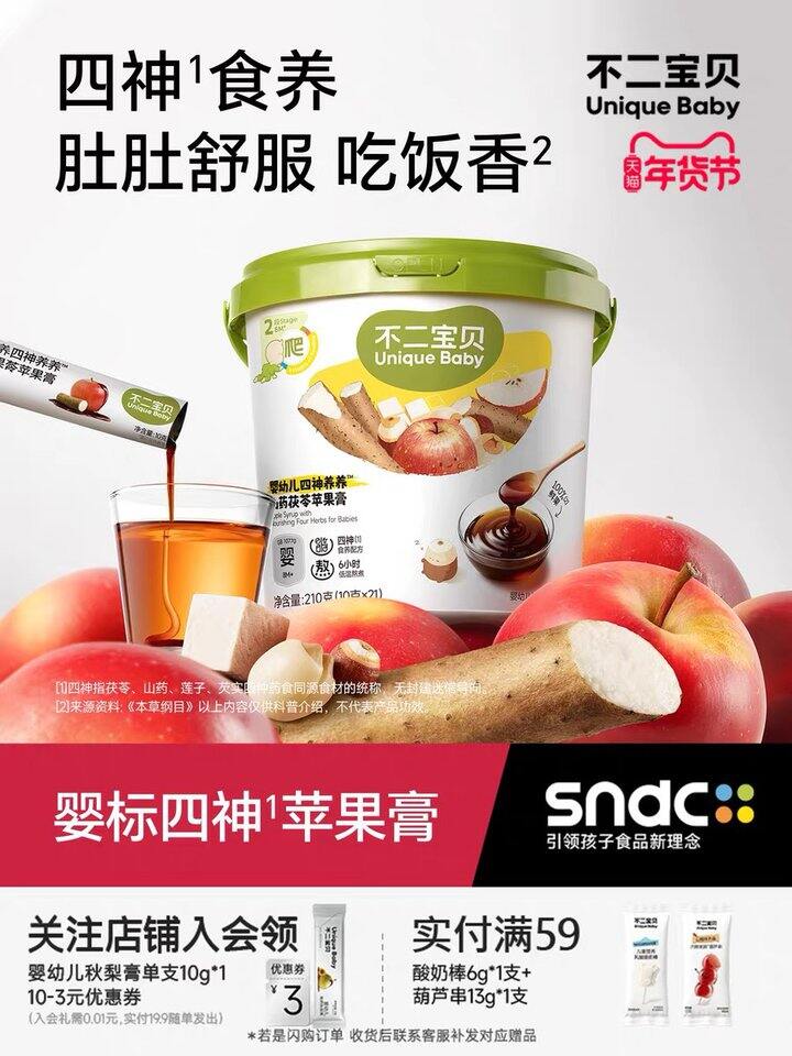 收到啦！酸甜好吃！1/条！不二宝贝苹果四神膏