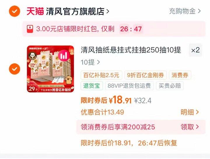 💰1.8/提 清风卡皮巴拉抽纸悬挂