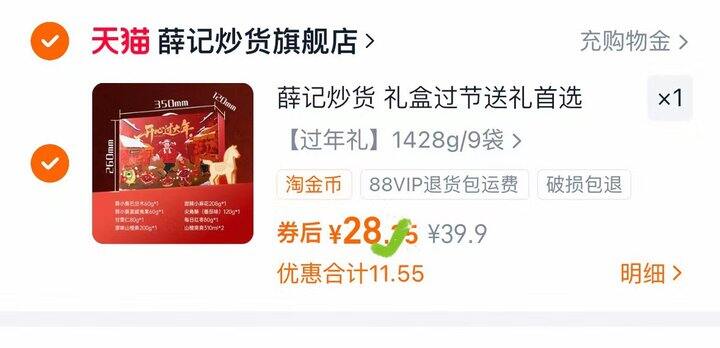 💰28.7 薛记炒货零食礼盒1428g