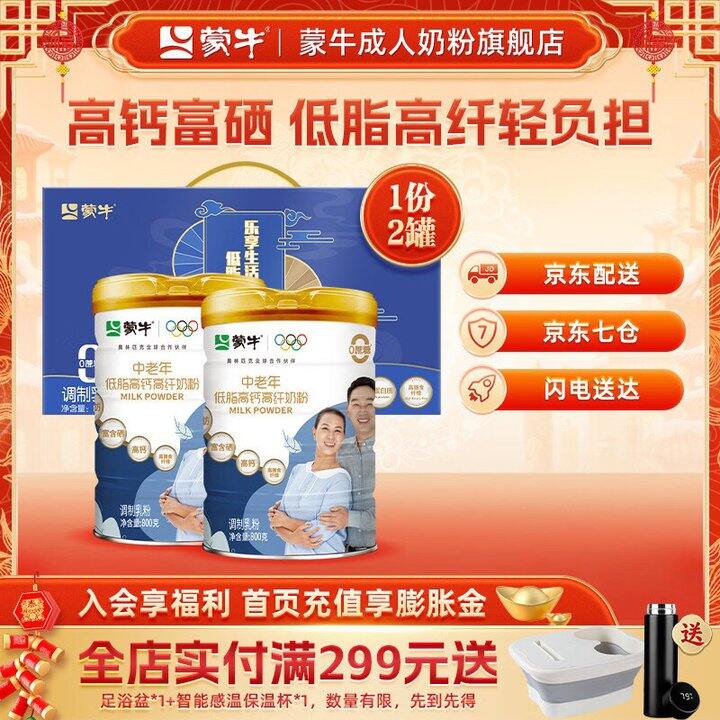 💰46 05/罐！蒙牛 中老年低脂高纤奶粉
