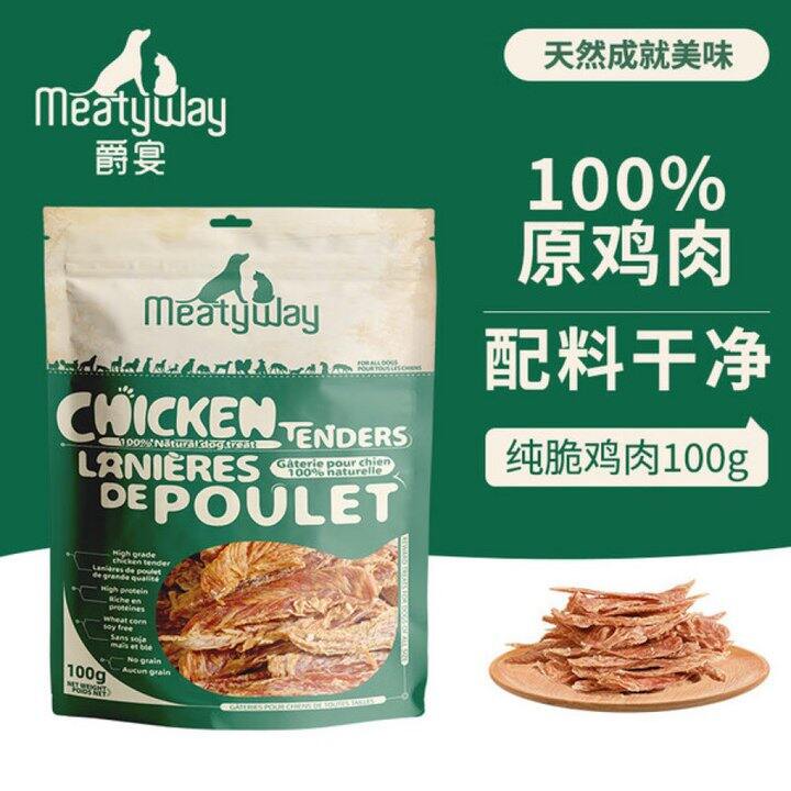 Meatyway爵宴纯脆鸡肉干/鸡肉紫薯卷