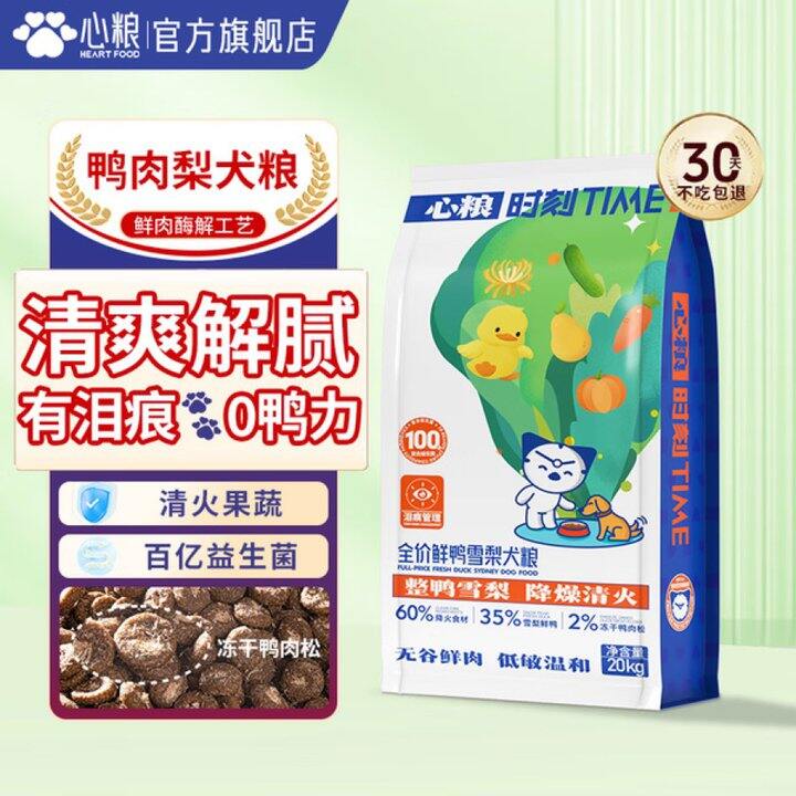 心粮鲜鸭肉雪梨狗粮40斤💰269